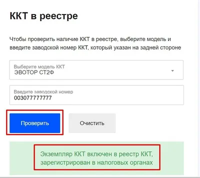 Проверка ФН и ККТ на наличие внесения в реестр в ФНС | База знаний Эвотора