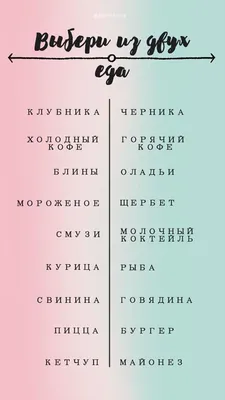 Выбери одно из двух | Уроки письма, Страницы планировщика, Цитаты