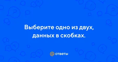 Как выбрать одно из двух? Советы с иллюстрациями | Тюбик счастья | Дзен