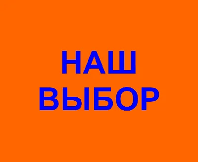 Книга Выбор. О свободе и внутренней силе человека . Автор Эдит Ева Эгер,  Эсме Швалль-Вейганд. Издательство Манн Иванов и Фербер 978-5-00169-062-7