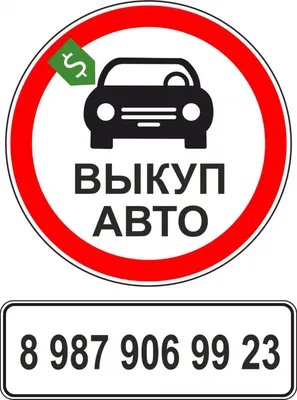 Продажа авто с пробегом. Почему в Истре выгоднее продать авто перекупам.