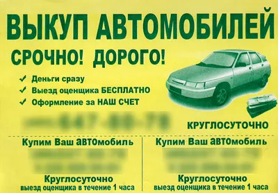 Автовыкуп, срочный выкуп вашего авто, помощь в покупке и выбора автомобиля