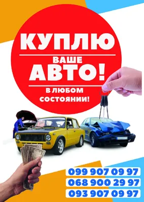 Автовыкуп авто: тексты для продвижения - Фрилансер Яна Старикова Yaslex -  Портфолио - Работа #4138136