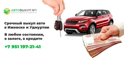 Срочный выкуп авто - разработка АТ студия