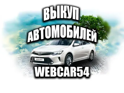 Срочный выкуп авто