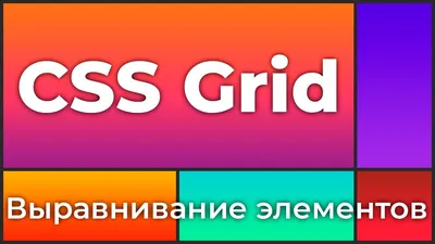 Выравнивание по центру в CSS