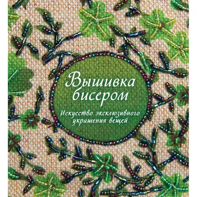 Схема для вышивки бисером (без бисера) Вышивочка \"Лебединое семейство\"  30*24 см - купить с доставкой по выгодным ценам в интернет-магазине OZON  (706174180)