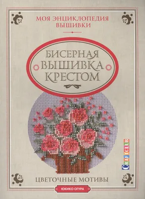 Книга Французская вышивка крестом • - купить по цене 595 руб. в  интернет-магазине Inet-kniga.ru | ISBN 978-5-00141-173-4