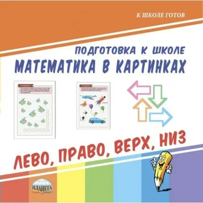 Иллюстрация 15 из 18 для Математика. 1 класс. Учебник. В 3-х частях. ФГОС -  Людмила Петерсон