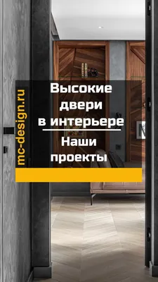 Как выбрать высокие двери? Скрытый монтаж, отделка \"под покраску\" с  установкой без верхней стойки - YouTube