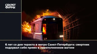 Взрыв в метро Санкт-Петербурга