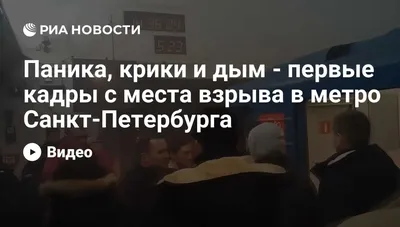 Взрыв в метро Санкт-Петербурга - Инфографика ТАСС