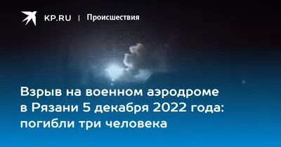 Рязань взрыв – на российском аэродроме под Рязанью загорелся бензовоз и  произошел взрыв, есть погибшие » Слово и Дело