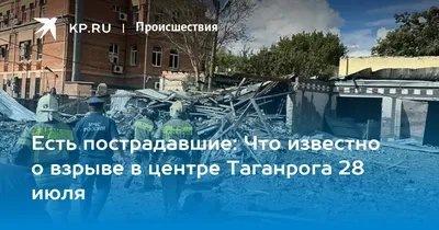 Мощный взрыв прогремел в центре Таганрога :: 1777.Ru