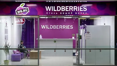 Wildberries — Интернет-магазин модной одежды и обуви