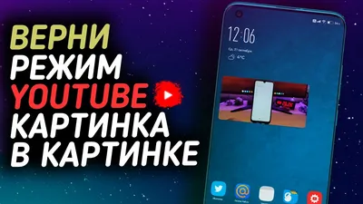 Youtube картинка в картинке xiaomi фотографии