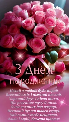 З днем народження 🌹 | Happy birthday, Birthday, Happy