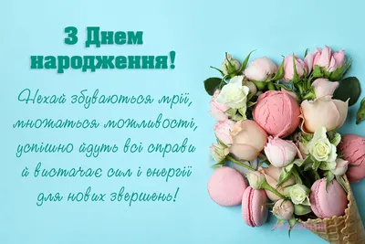 Нові Привітання тітці з Днем Народження - Побажайко