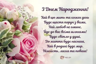 Привітання з Днем народження жінці колезі - Новини Львова