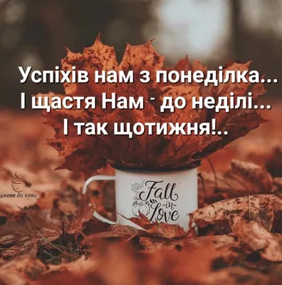 Pin by Lysak Natalia on Доброго ранку | Good morning, Happy