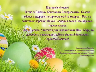 В.о. ректора Державного податкового університету вітає зі світлим святом  Великодня