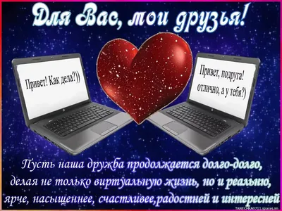 Картинки Спасибо за дружбу: с надписями и анимацией для друзей