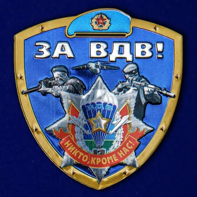 Военпро Флаг на машину \"За ВДВ\"