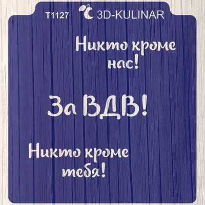 Флаг за ВДВ - никто, кроме НАС! 85х140 см, полиэфирный шелк, размер большой  — купить в интернет-магазине по низкой цене на Яндекс Маркете