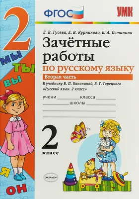 2 класс. Зачётные работы. Пособие для учителя. Автор: Гин С. И. (Аверсэв,  2019). Купить книгу в Минске.