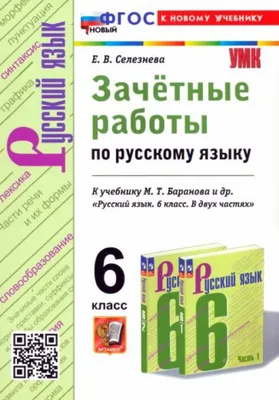 Зачётные работы по литературному чтению: 2 класс. В 2 ч.: часть 1: к  учебнику Л.Ф. Климановой... \"Литературное чтение. 2 класс. В 2 ч.\"... / 2-е  изд. (Екатерина Гусева) - купить книгу с