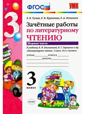 Математика 2 класс. Зачетные работы. Часть 2. ФГОС - Межрегиональный Центр  «Глобус»