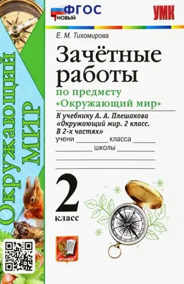 Зачётные работы по математике: 1 класс: к учебнику М.И. Моро и др.  \"Математика. 1 класс. В 2 ч.\". ФГОС (к новому учебнику) (Екатерина Гусева)  - купить книгу с доставкой в интернет-магазине «Читай-город».