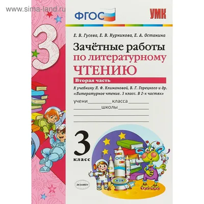 2 класс. Зачётные работы. Пособие для учителя. Аверсэв