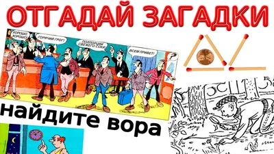 3 КРУТЫХ загадки с Ответами | ГОЛОВОЛОМКИ и ЗАДАЧИ на логику | БУДЬ В КУРСЕ  TV - YouTube