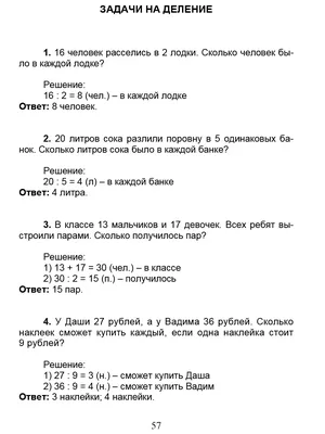 Задачи по математике в картинках с ответами и объяснениями. 1-4 классы –  Knigi-detyam.se
