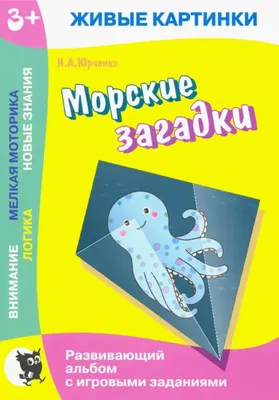 Раскраска водная, 24*19 см, 4 л, \"Загадки-добавлялки. В зоопарке\",  Мозаика-Синтез от магазина Альфанит в Кунгуре