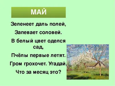 Картинки загадки про весну (68 фото) » Картинки и статусы про окружающий  мир вокруг