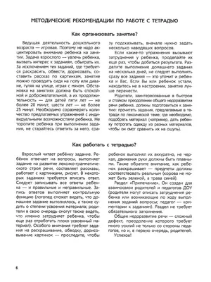 Конспекты занятий по развитию связной речи у детей 6-7 лет Издательство  Владос 36776865 купить за 486 ₽ в интернет-магазине Wildberries