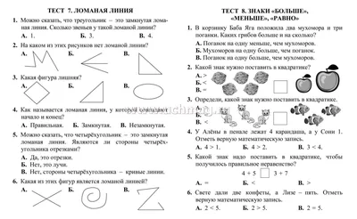 Тесты для поступления в 1 класс: в гимназию - Эффективная начальная школа