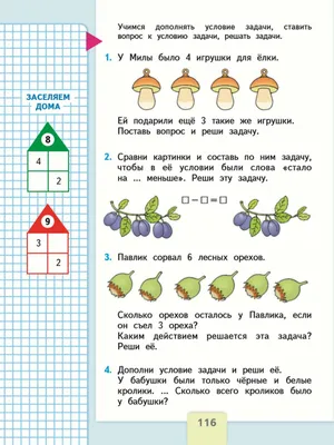 Примеры на сложение и вычитание для 1-4 классов и дошкольников