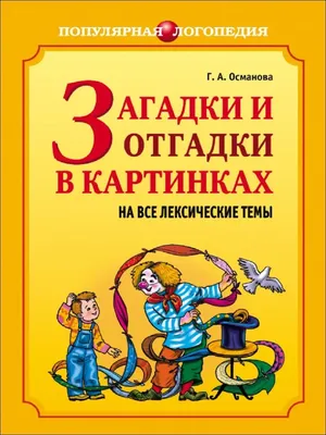 Головоломки в картинках на логику: Сможете разгадать? | В стране чудес |  Дзен