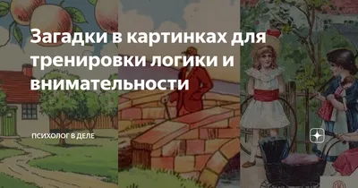 Картинки логические задания для детей ⋆ «ПЛАНЕТА РЕБУСОВ»