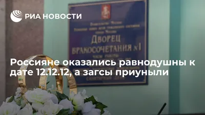 Загсы Владивостока распишут влюбленных в неурочный день - KP.RU