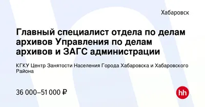 Фото: Отдел ЗАГС Железнодорожного района администрации г. Хабаровска, ЗАГС,  ул. Серышева, 54, Хабаровск — Яндекс Карты