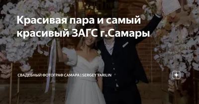 ЗАГС Советского района, улица 22 Партсъезда, 46, Самара — 2ГИС