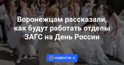 Приказ управления записи актов гражданского состояния (ЗАГС) Воронежской  области от 18.08.2021 № 83 ∙ Официальное опубликование правовых актов