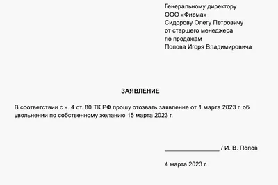 Заявление об увольнении по собственному желанию: образец скачать