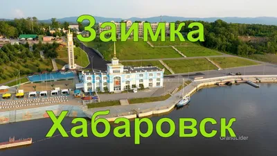 Туристический комплекс Заимка Плюснина - Хабаровск, Хабаровский край, фото  туристического комплекса, цены, отзывы