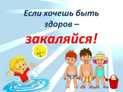 Закаливание организма: что такое, какие есть ступени, с чего начать, советы  начинающим