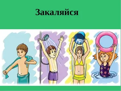 Плюсы и минусы закаливания холодной водой | Ганцавіцкі час